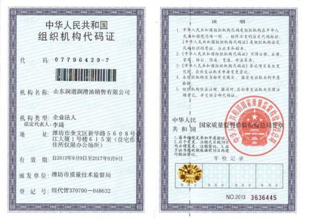 點擊查看詳細信息<br>標題：組織機構(gòu)代碼證 閱讀次數(shù)：5260